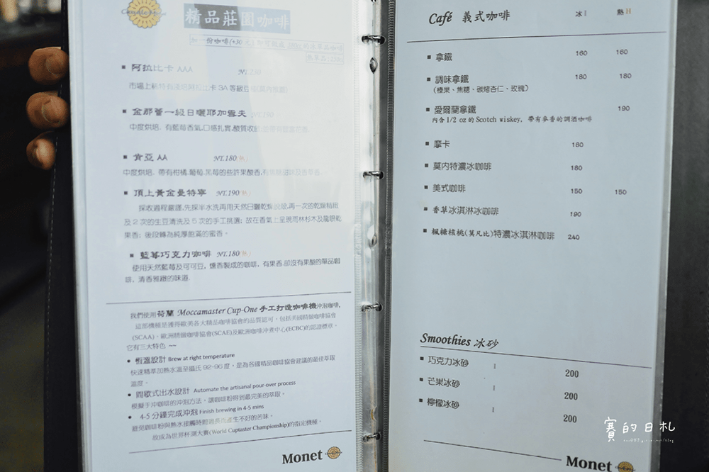 新北美食 深坑美食 新北咖啡廳 莫內咖啡 賽的日札 深坑臭豆腐披薩 21-min.png