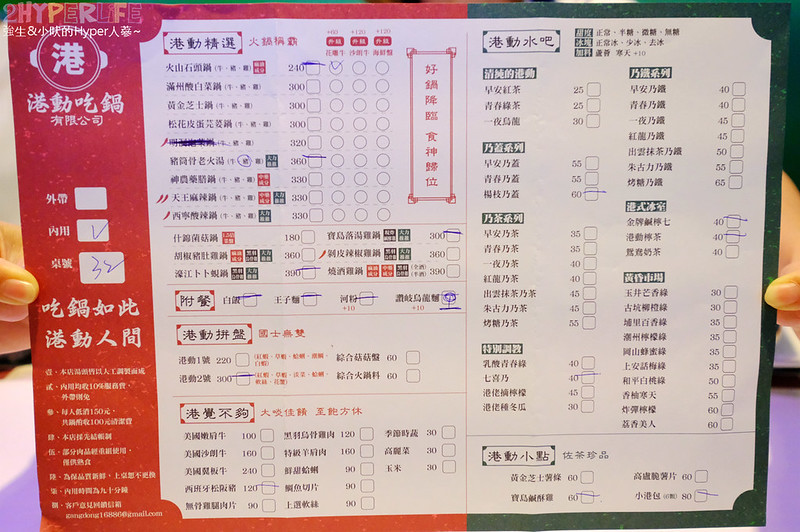 台中小火鍋,台中涮涮鍋,台中火鍋,台中美食,港動吃鍋,港動吃鍋 崇德店,港動吃鍋 崇德路 @強生與小吠的Hyper人蔘~