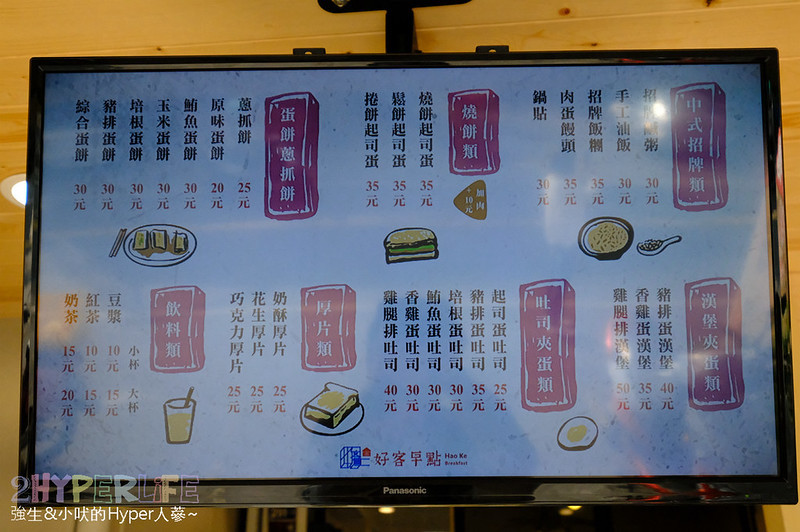 台中東勢美食,好客早點,東勢傳統美食,東勢好吃早餐,東勢小吃,東勢必吃早餐,東勢早餐,東勢早餐推薦,東勢美食,東勢美食懶人包,東勢美食推薦,東勢道地早餐 @強生與小吠的Hyper人蔘~