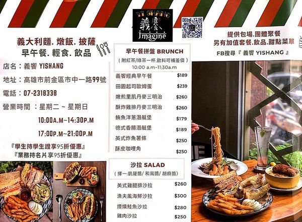 高雄愛河║義饗 Yi Shang║高雄美食║前金美食║前金區美食║鹽埕美食║高雄美食地圖║高雄食記║義大利麵║高雄餐廳║pasta║高雄義大利麵║高雄旅遊║高雄景點