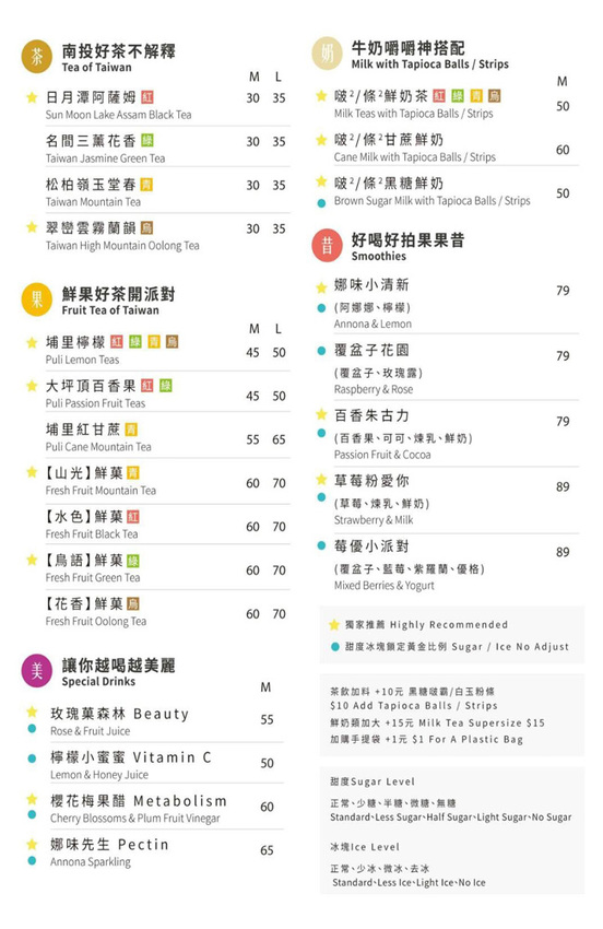 娜味先生南投埔里飲料