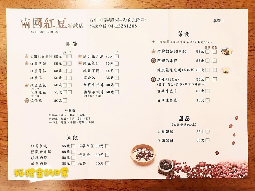 南國紅豆精誠店_狐狸金的日常_191011_0005.jpg