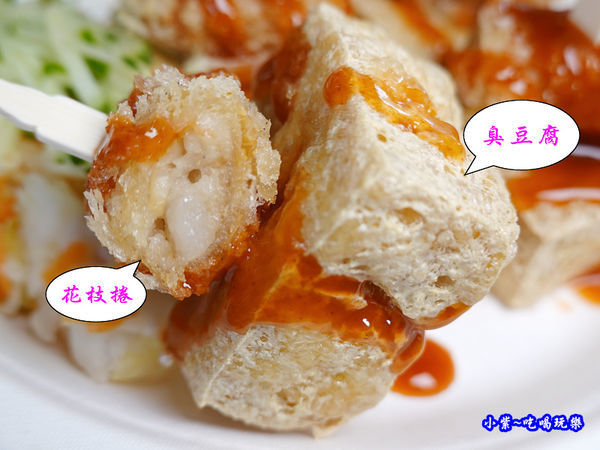 花枝捲臭豆腐-中山路清水來來臭豆腐 (3).jpg
