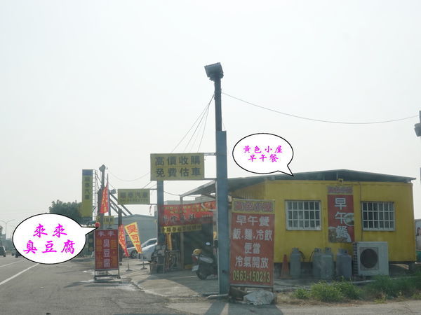 中山路黃色小屋旁邊-清水來來臭豆腐.jpg