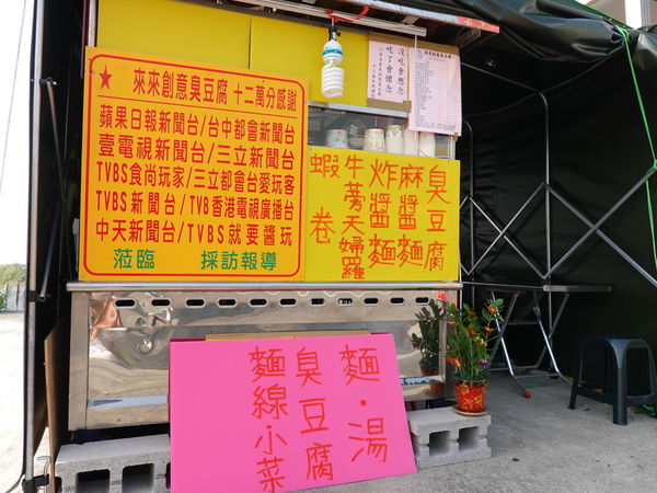 2019-10月最新店址-中山路水來來臭豆腐 (4).JPG