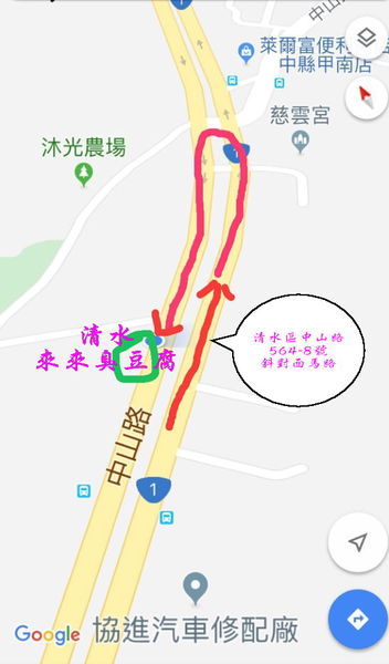 2019-10月新店址-清水來來臭豆腐 (1).jpg