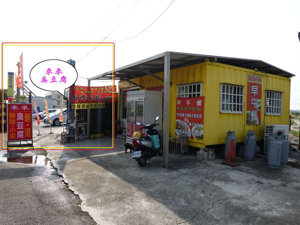 黃色小屋早午餐旁邊-中山路水來來臭豆腐.jpg