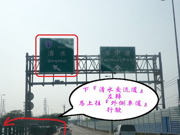 清水交流道下，往清水方向.jpg