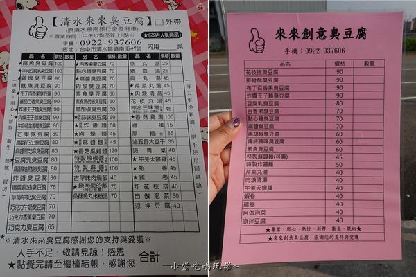 新舊菜單比較圖-清水來來創意臭豆腐.jpg