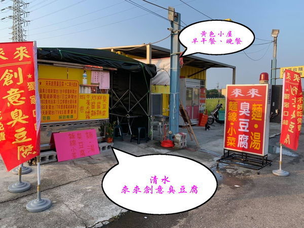 2019-10月新店址-清水來來臭豆腐 (3).jpg