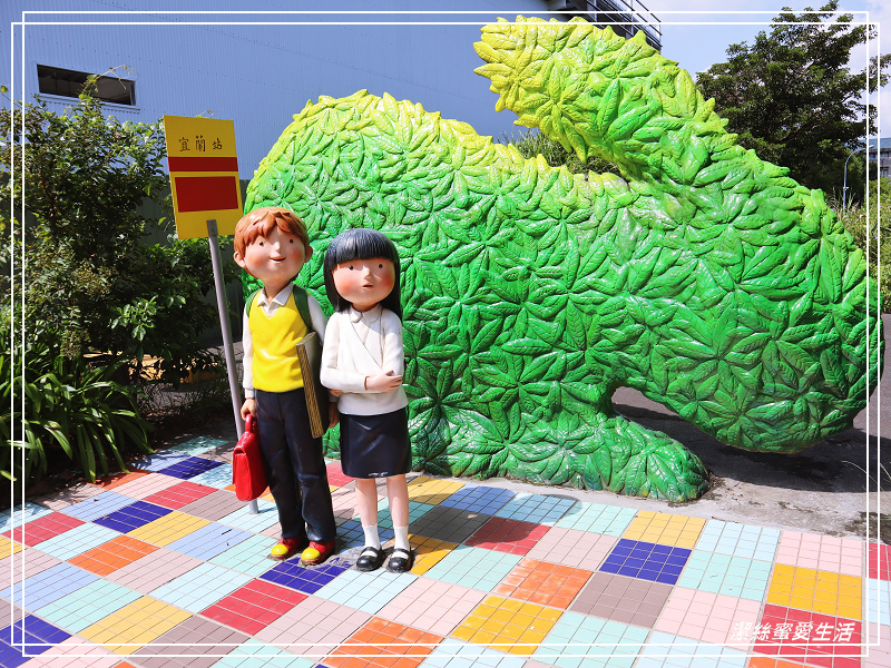 丟丟噹森林x 幾米公園 -宜蘭/向左.向右~走進車站旁童話星空列車 - 潔絲蜜愛生活