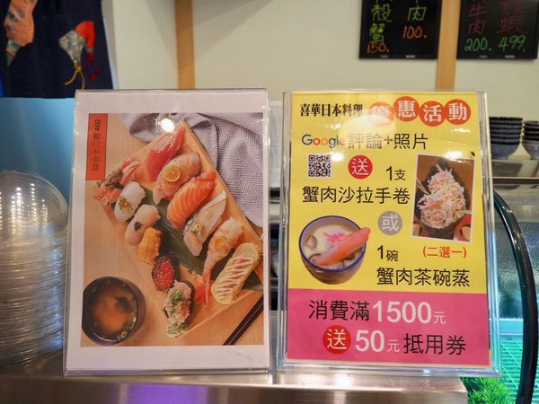 2019-10-06 13.10.53中和喜華壽司店