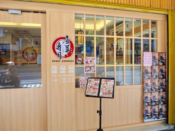 2019-10-06 13.24.31中和喜華壽司店