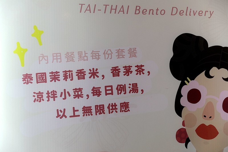 汰汰熱情食堂泰式料理餐盒南京復興站慶城街1號便當外送271