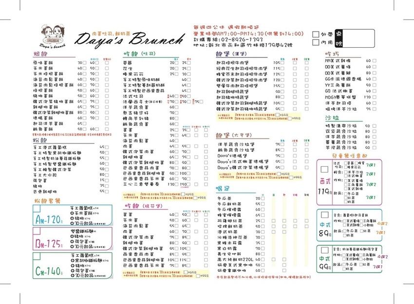 永和Daya's Brunch 肉蛋吐司.大爺肉蛋吐司菜單MENU