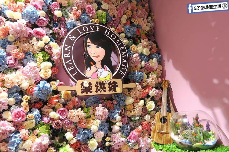 桃園中壢樂烘妹DIY烘焙教室.生日蛋糕.自己做蛋糕.男友禮物