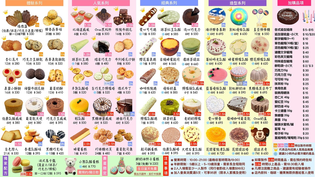 樂烘妹DIY烘焙教室.中壢店菜單MENU