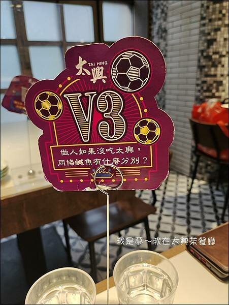 太興茶餐廳13.jpg