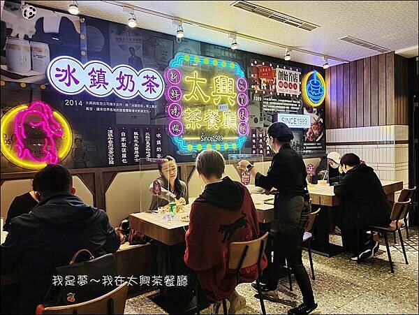 太興茶餐廳05.jpg