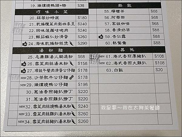 太興茶餐廳11.jpg