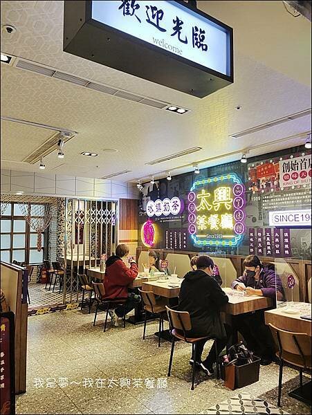 太興茶餐廳02.jpg