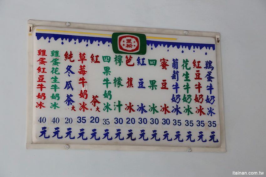 後壁和興冰果部~台南八十年的懷舊相親老冰店,菁寮老街上的古早味冰果室! - 台南好Food遊
