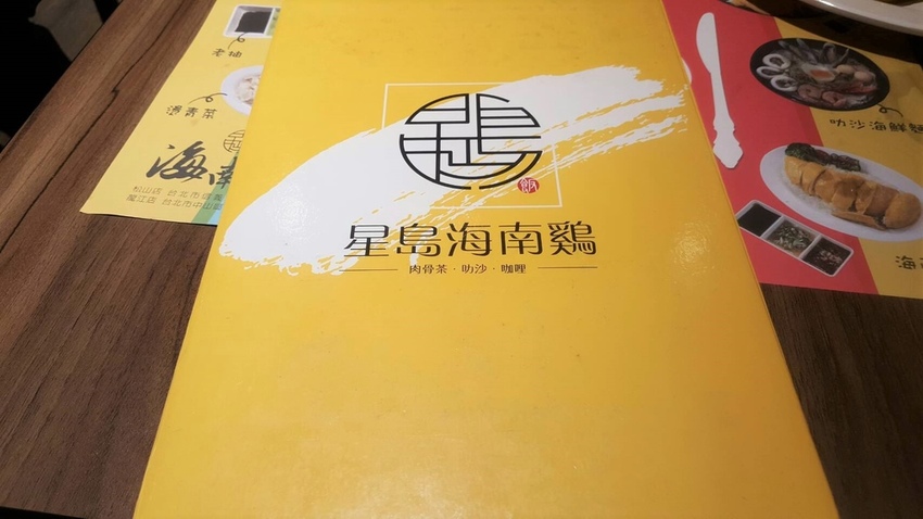 20200228_星島海南雞_ 叻沙海鮮麵_菜單 (1).jpg