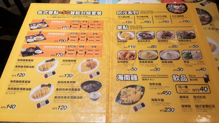 20200228_星島海南雞_ 叻沙海鮮麵_菜單 (3).jpg