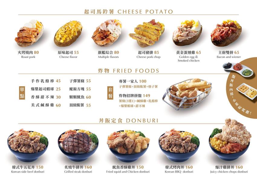 新竹科學園區下午茶外送推薦太空總薯!台灣NASA在新竹!必吃韓式牛五花丼飯、起司馬鈴薯