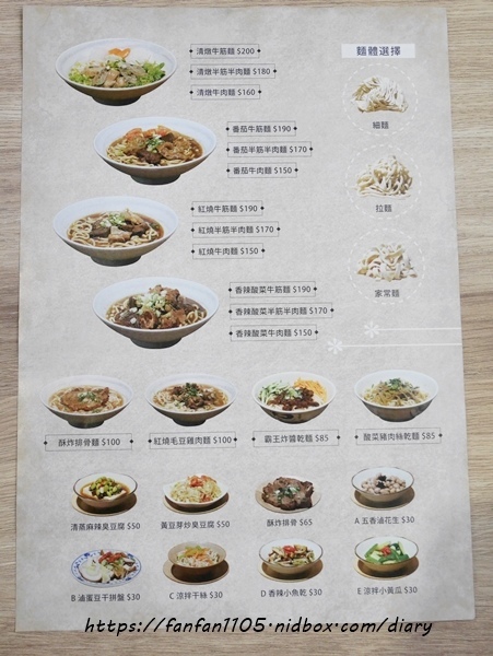 【中和牛肉麵】牛貳麵舖 #牛肉麵 #黃豆芽臭豆腐 #清蒸麻辣臭豆腐 #台北國際牛肉麵節人氣第三名 (5).JPG