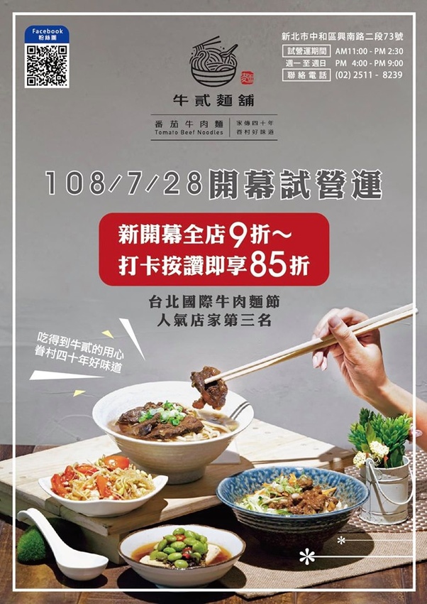 【中和牛肉麵】牛貳麵舖.清蒸麻辣臭豆腐.台北國際牛肉麵節.眷村牛肉麵口味