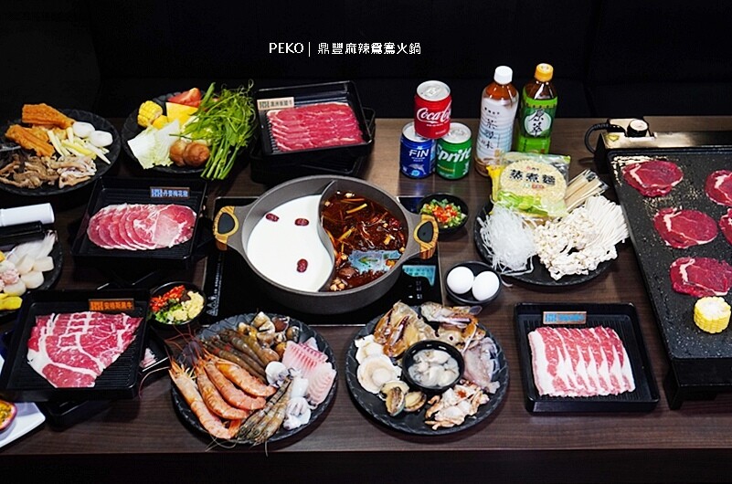 公館吃到飽.台北吃到飽.鼎豐麻辣鴛鴦火鍋.台北麻辣鍋.公館餐廳.鼎豐火鍋.公館美食.