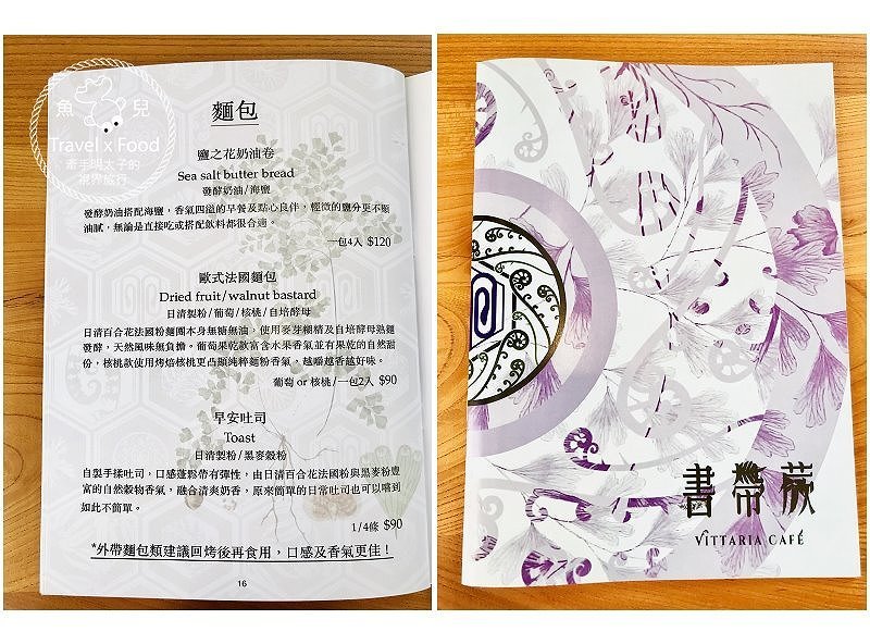Vittaria Café 書帶蕨|植栽、飲食與生活~甜點門外漢,用心好味道 @魚兒 x 牽手明太子的「視」界旅行