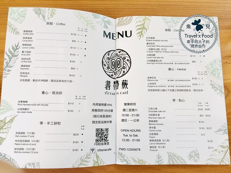 Vittaria Café 書帶蕨|植栽、飲食與生活~甜點門外漢,用心好味道 @魚兒 x 牽手明太子的「視」界旅行