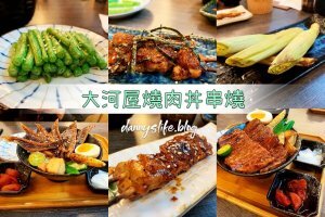 道地串燒、定食，一秒來到日本，味噌湯、飲料喝到飽。微風北車美食廣場～丹尼的吃喝玩樂～