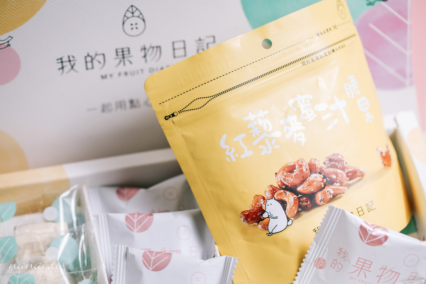 過年必買伴手禮》我的果物日記。2020超人氣年節禮盒首選！隱藏版商品草莓恬心派,紅茶拿鐵牛軋糖