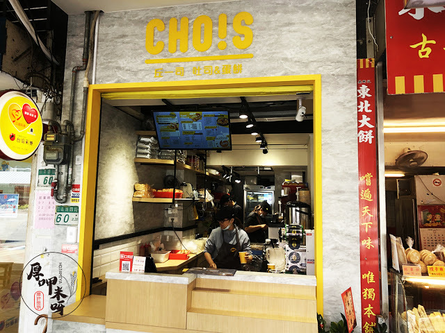 【厚呷米呀│台北大安】 丘一司早午餐 (CHOIS.DAAN) 全新早餐體驗西多士了沒/蘋果片、起司片、新鮮生菜的美麗結合/東區超平價的純外帶早午餐店/推推推卡拉雞腿西多士只要69元大口滿足帶著走