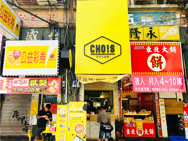 【厚呷米呀│台北大安】 丘一司早午餐 (CHOIS.DAAN) 全新早餐體驗西多士了沒/蘋果片、起司片、新鮮生菜的美麗結合/東區超平價的純外帶早午餐店/推推推卡拉雞腿西多士只要69元大口滿足帶著走