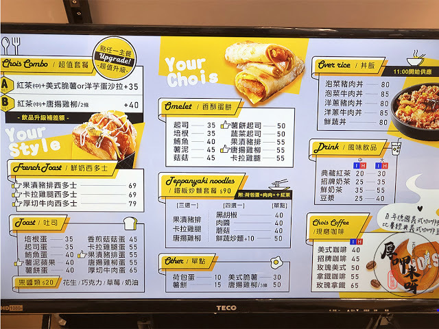 【厚呷米呀│台北大安】 丘一司早午餐 (CHOIS.DAAN) 全新早餐體驗西多士了沒/蘋果片、起司片、新鮮生菜的美麗結合/東區超平價的純外帶早午餐店/推推推卡拉雞腿西多士只要69元大口滿足帶著走
