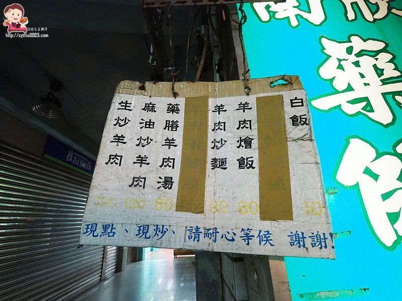 桃園蘆竹美食-南崁生炒羊肉-南崁路騎樓下超人氣宵夜,想吃可得排隊耐心守候 (邀約) @民宿女王芽月-美食.旅遊.全台趴趴走