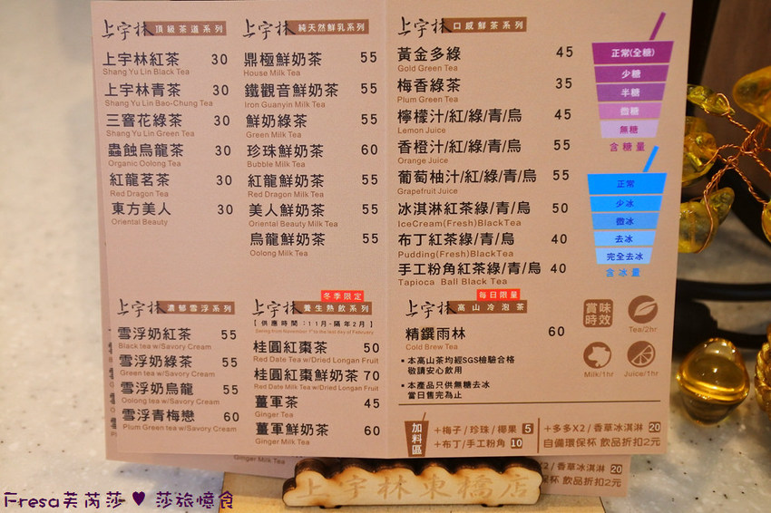 台南飲料【上宇林 （永康東橋店）】Q嚼手工粉角與嫩香布丁口感大升級.招牌紅龍鮮奶茶特殊茶韻層次香│葡萄柚綠│奇美醫院│永康飲料│永康區美食 - Fresa芙芮莎♥莎旅憶食