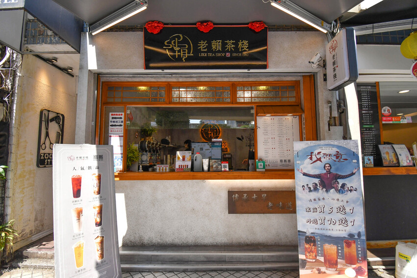 老賴茶棧士林店6.jpg