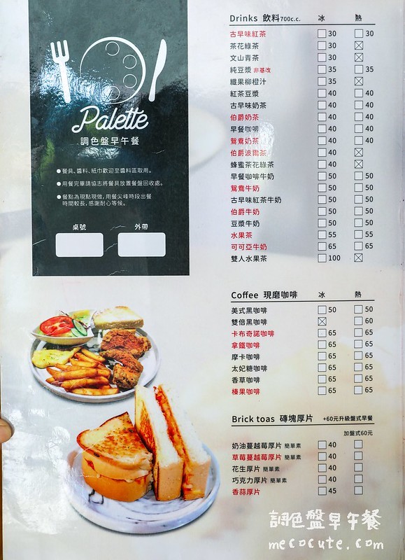 蘆洲早餐,蘆洲早餐推薦,蘆洲美食,調色盤早午餐,調色盤早午餐菜單,調色盤早午餐蘆洲' @陳小可的吃喝玩樂