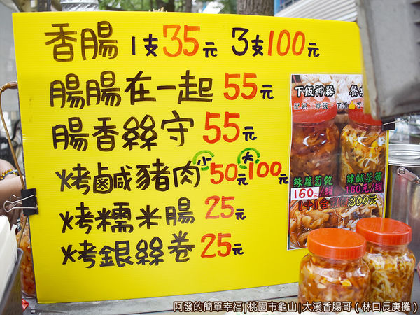 大溪香腸哥(林口長庚)03-價目表.JPG