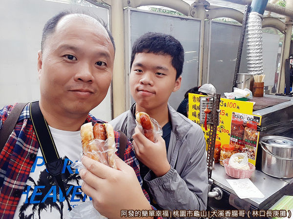 大溪香腸哥(林口長庚)09-美味小吃到手.jpg