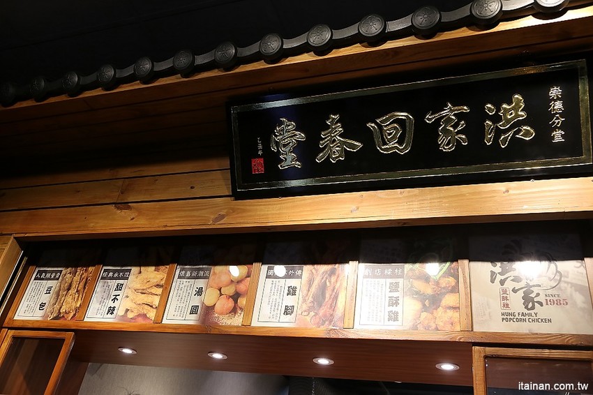 洪家回春堂鹽酥雞-台南崇德分堂~鹽酥雞也有網美店!中藥店裡吃鹽酥雞!!炸OREO、炸雞腳、炸湯圓你吃過了嗎? - 台南好Food遊