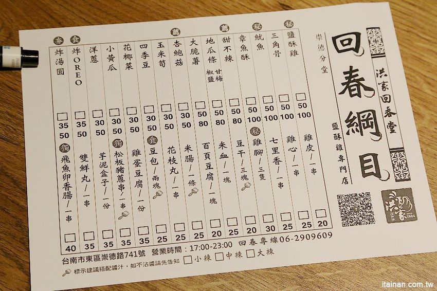 洪家回春堂鹽酥雞-台南崇德分堂~鹽酥雞也有網美店!中藥店裡吃鹽酥雞!!炸OREO、炸雞腳、炸湯圓你吃過了嗎? - 台南好Food遊