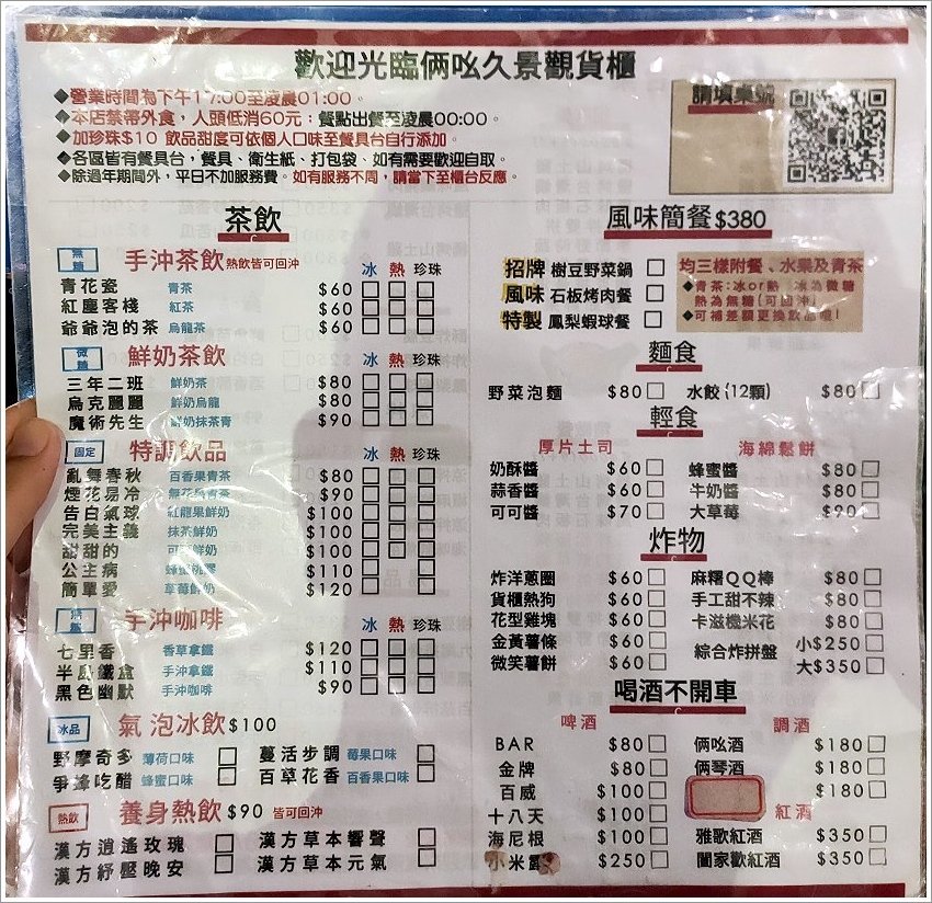 【台東美食】俩吆久景觀貨櫃.絕美夜景+原住民風味餐,一次滿足!