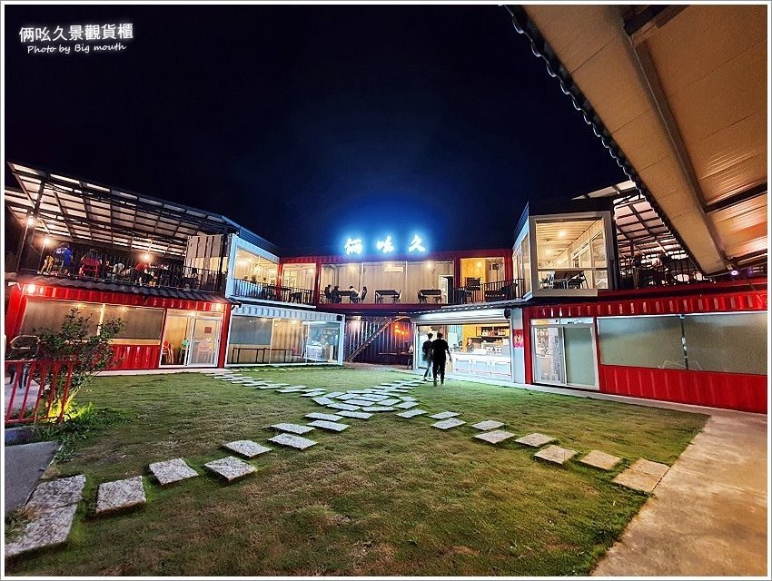 【台東美食】俩吆久景觀貨櫃.絕美夜景+原住民風味餐,一次滿足!