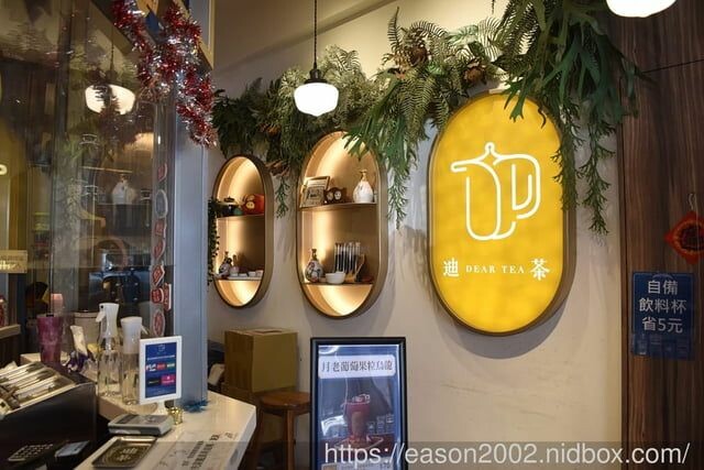 全台首創奶酥奶蓋 迪茶迪化店 | 大稻埕必喝手搖！全台第一家！可以喝的奶酥麵包搭配清爽四季春，經典四層口感超特別！ -  就是這樣。吃喝玩樂。愛漂亮部落格 - FashionGuide 華人時尚專業評